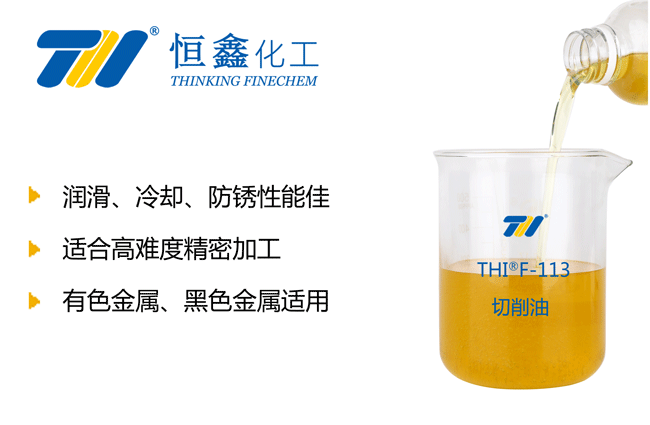 THIF-113乳化切削油產品圖