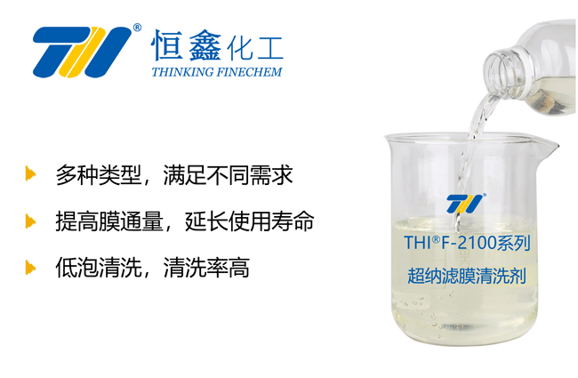 THIF-2100反滲透膜清洗劑產(chǎn)品圖