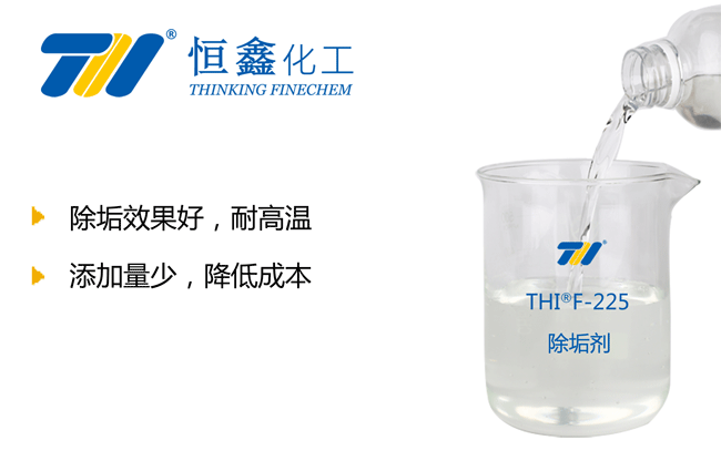 THIF-225水垢除垢劑產(chǎn)品圖